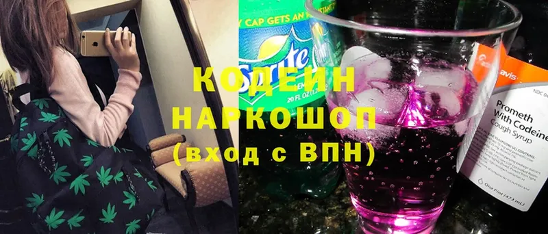 Кодеин напиток Lean (лин)  Асбест 